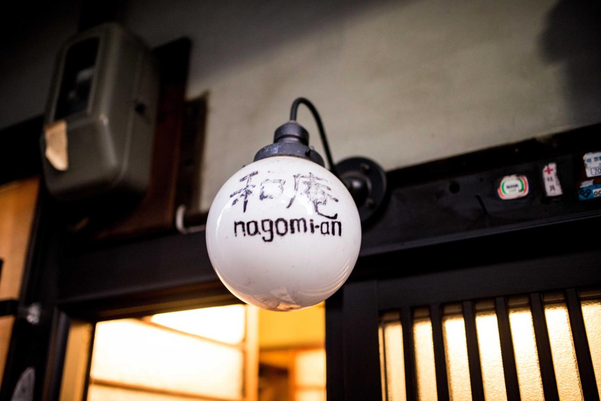 Nagomian Hachijotei 和庵 Villa Kyoto Exteriör bild